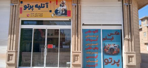 عکس آتلیه عکاسی و فیلم پرتو
