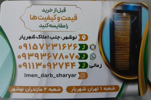 عکس ایمن درب شهریار