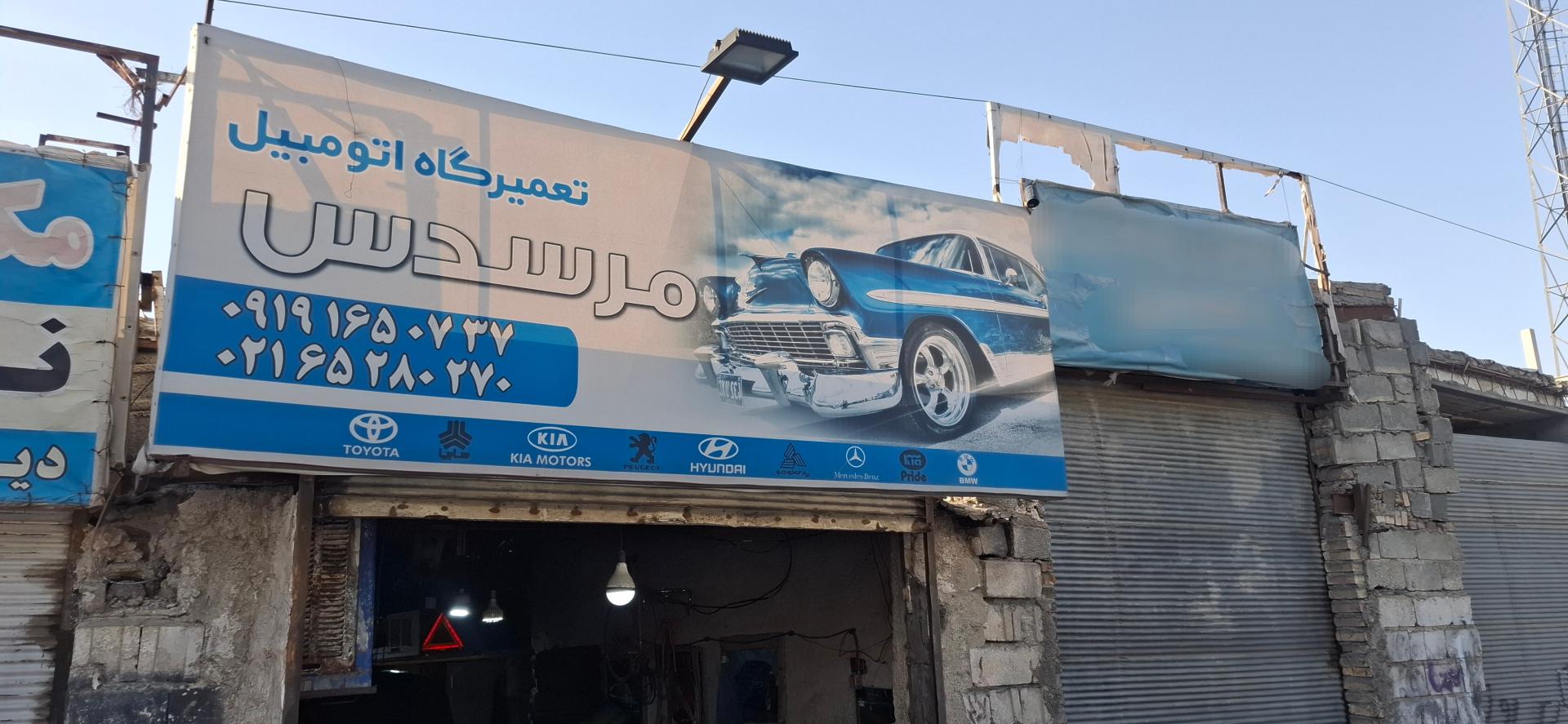 عکس تعمیرگاه مرسدس 