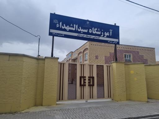 عکس دبستان دخترانه سمیه