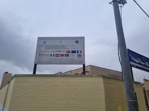 عکس دبستان دخترانه سمیه