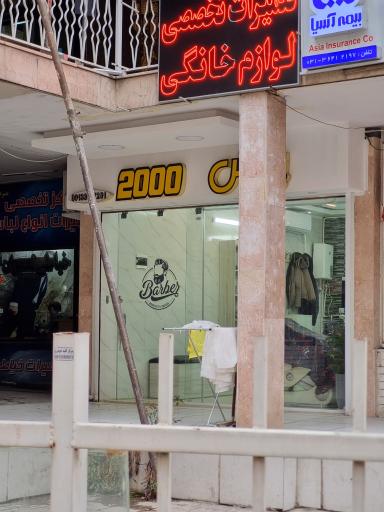 عکس پیرایش ۲۰۰۰