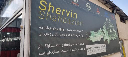 عکس اتو کلنیک وزیری