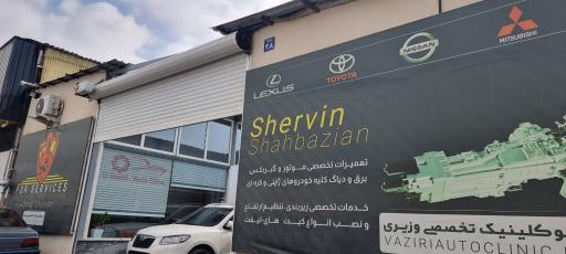 عکس اتو کلنیک وزیری