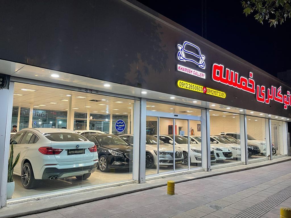 عکس اتو گالری خمسه