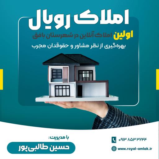 عکس املاک رویال بافق