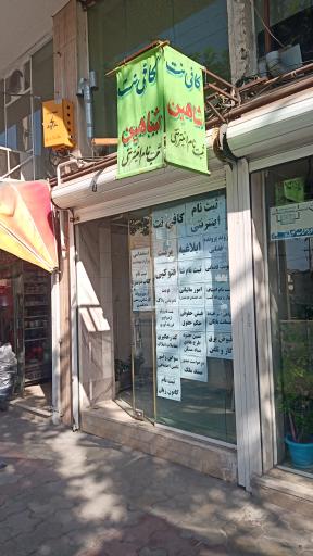 عکس کافی نت شاهین