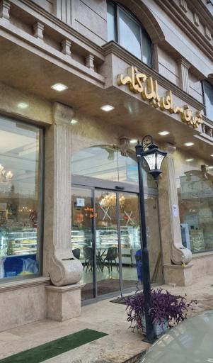 عکس شیرینی سرای عزیزی