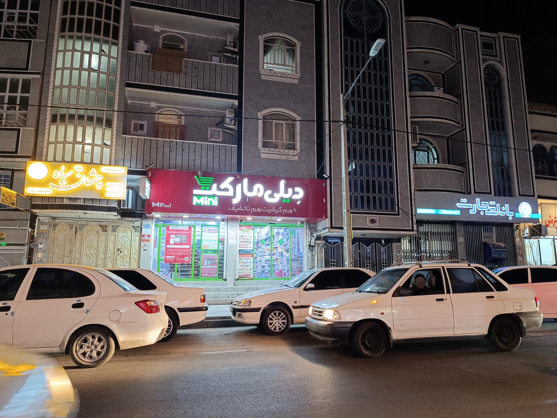عکس فروشگاه زنجیره ای دیلی مارکت  شعبه زیبا شهر