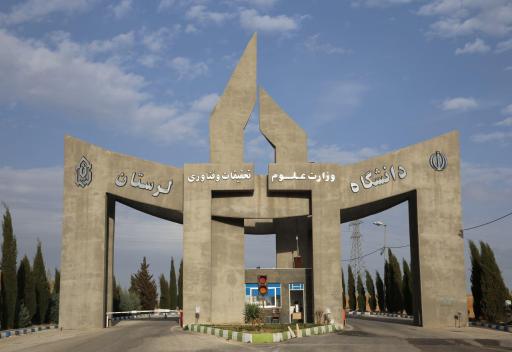 عکس دانشگاه لرستان
