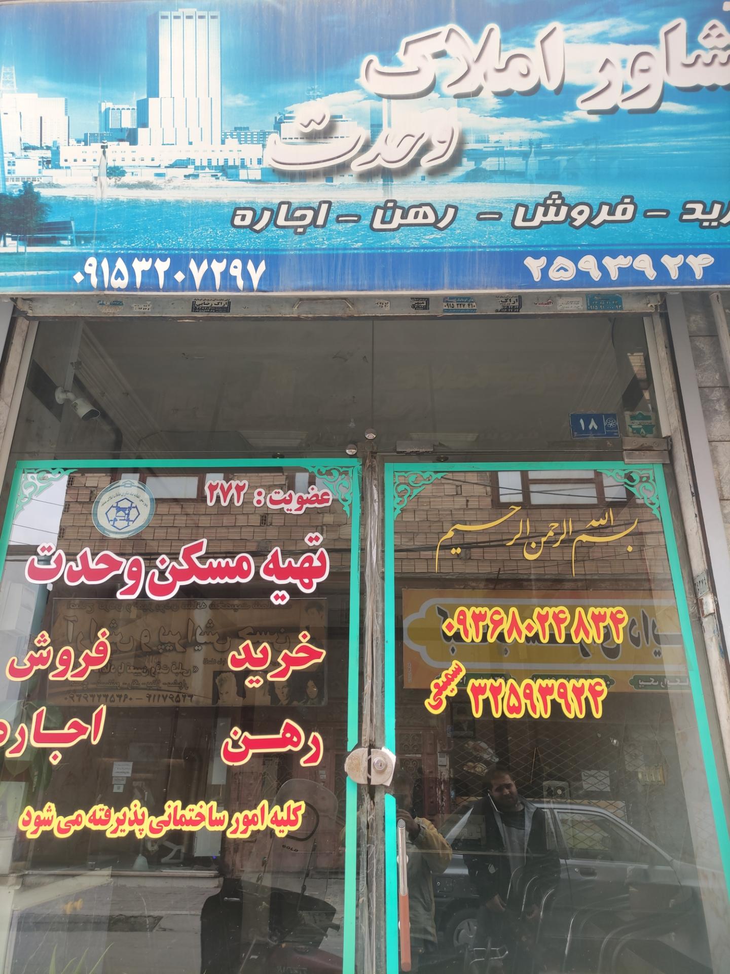 عکس املاک وحدت