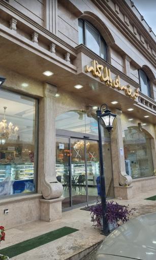 عکس شیرینی سرای عزیزی