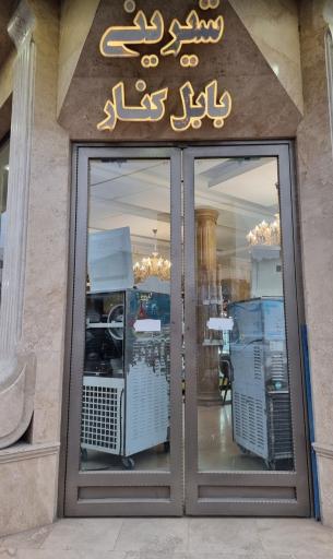 عکس شیرینی سرای عزیزی