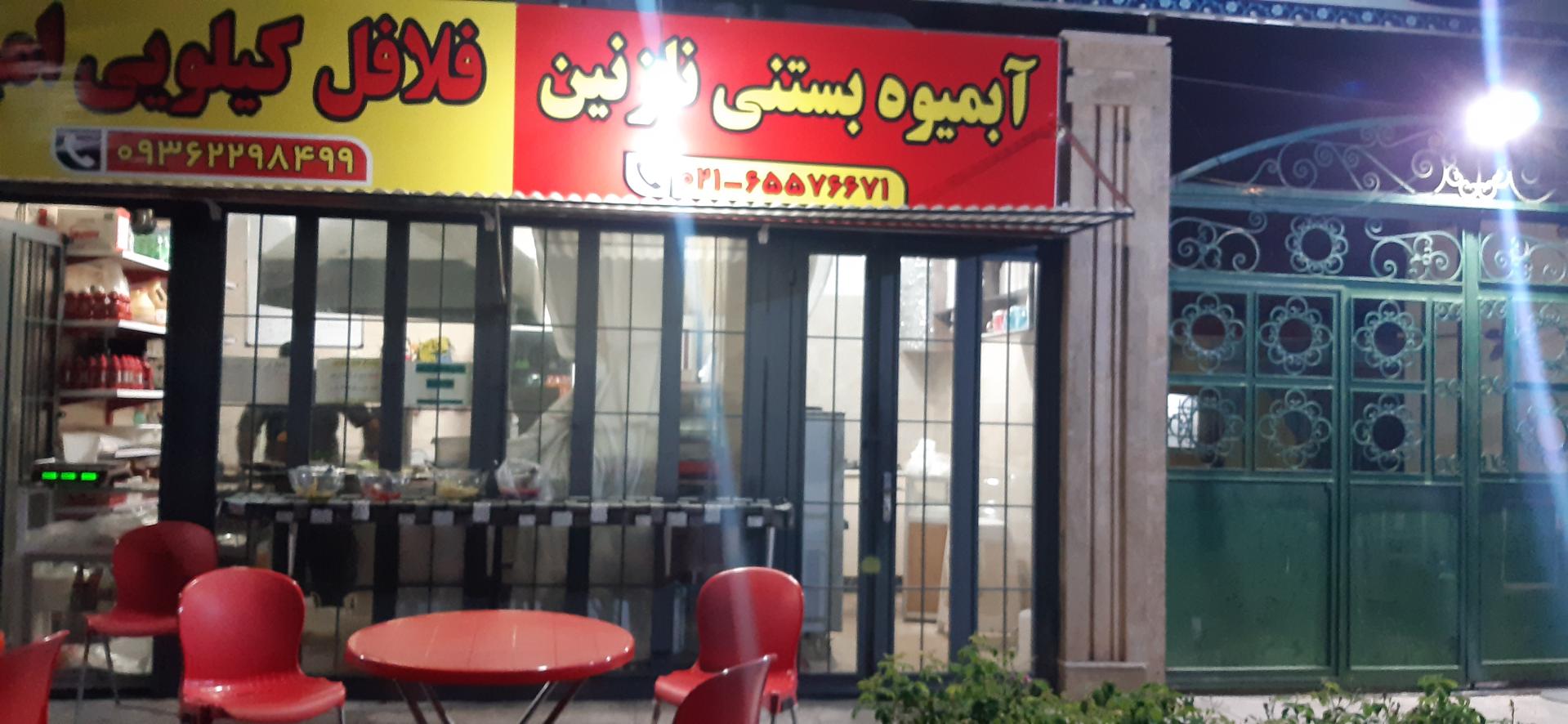 عکس آبمیوه و بستنی نازنین