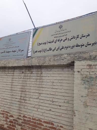 عکس دبیرستان علی ابن ابیطالب