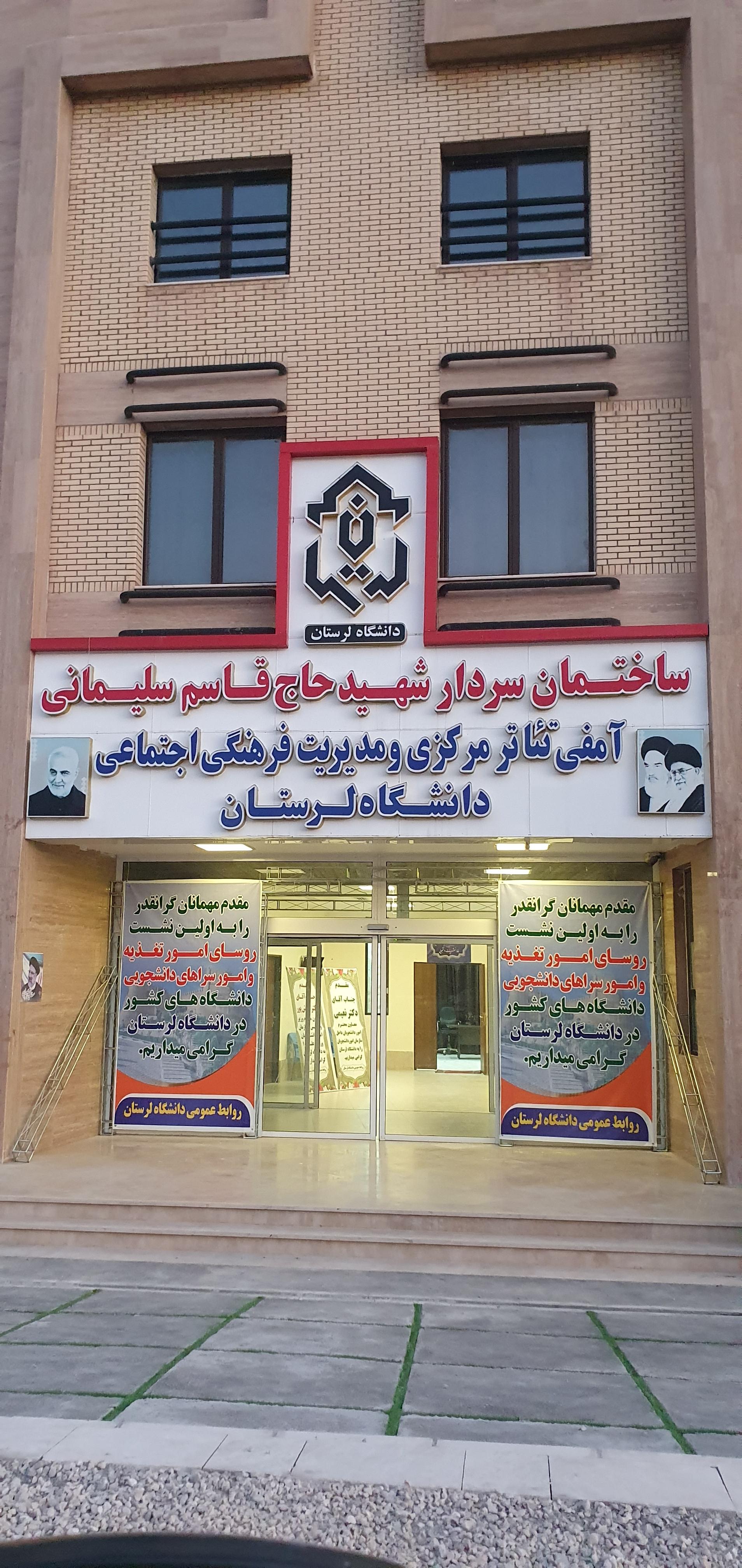 عکس دانشگاه لرستان