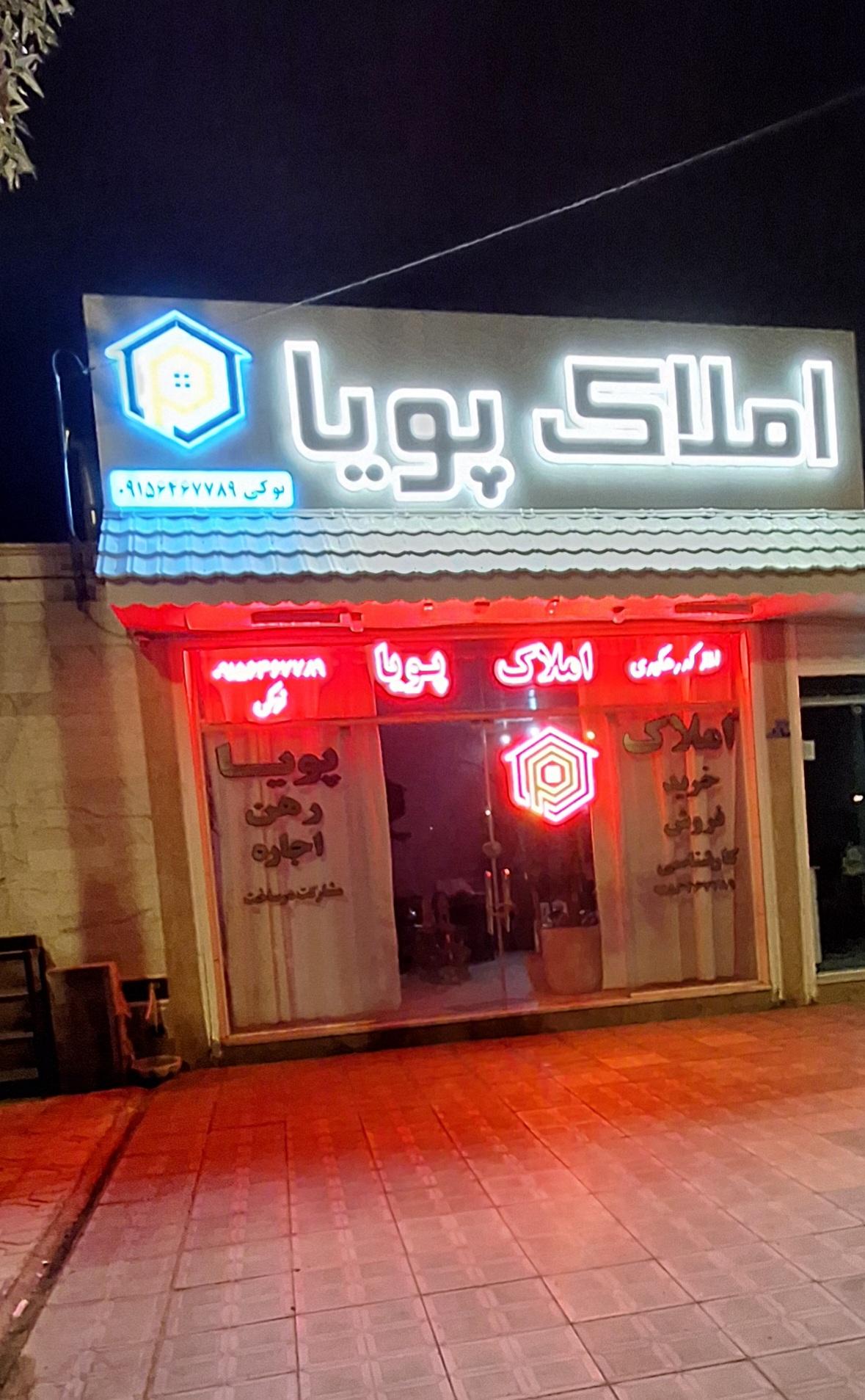 عکس املاک پویا