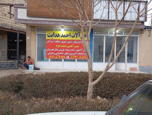 عکس آهن آلات احمد هدایت