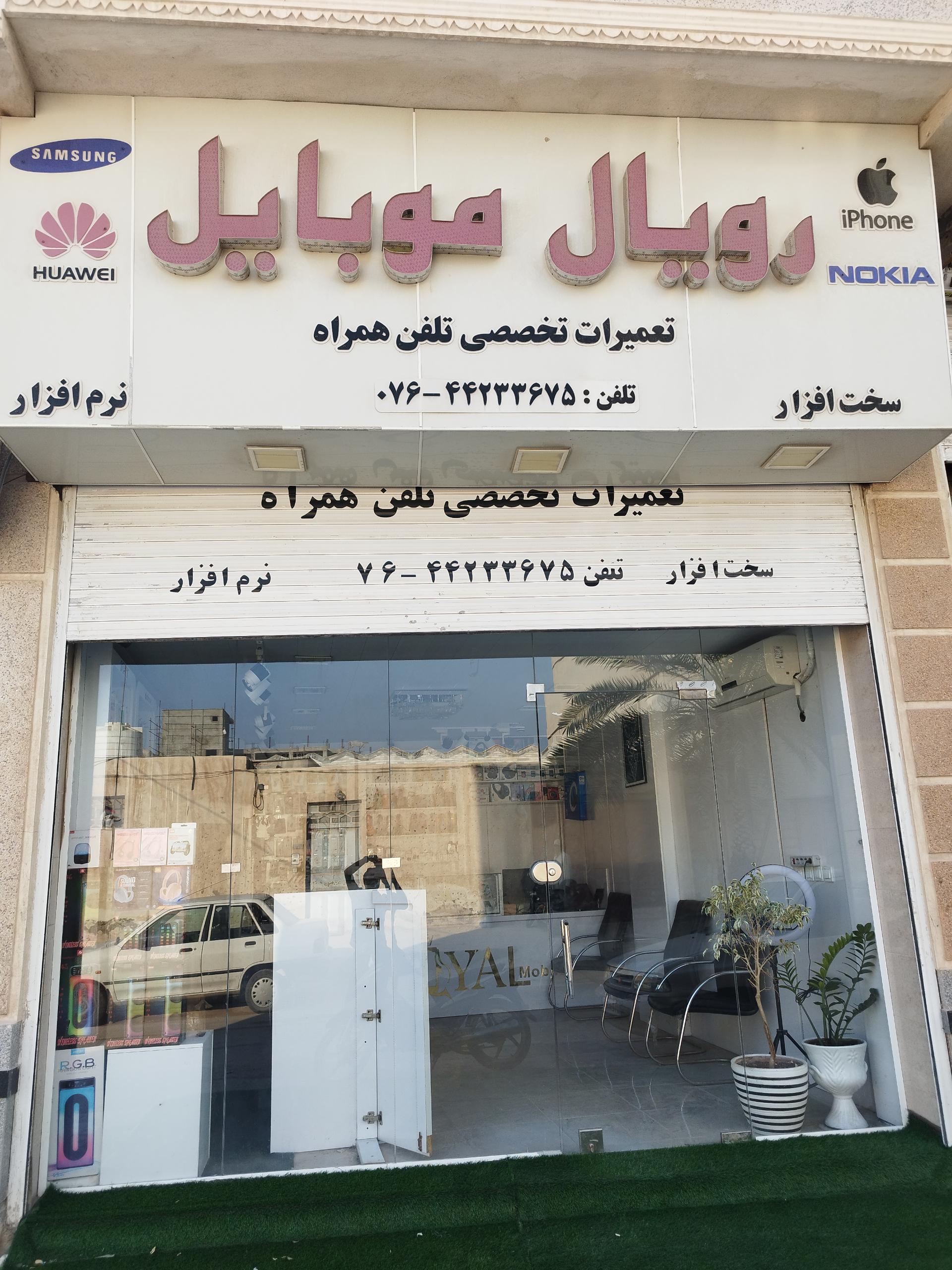عکس رویال موبایل
