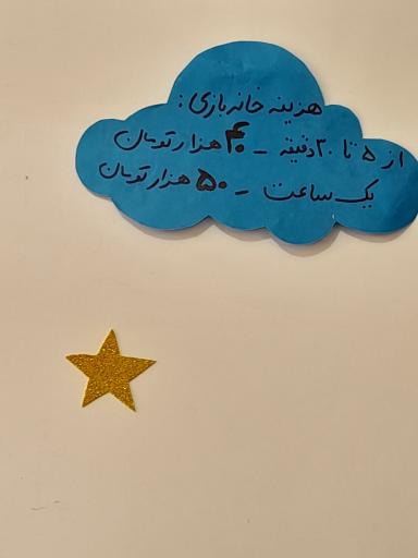 عکس خانه بازی لی لی پوت