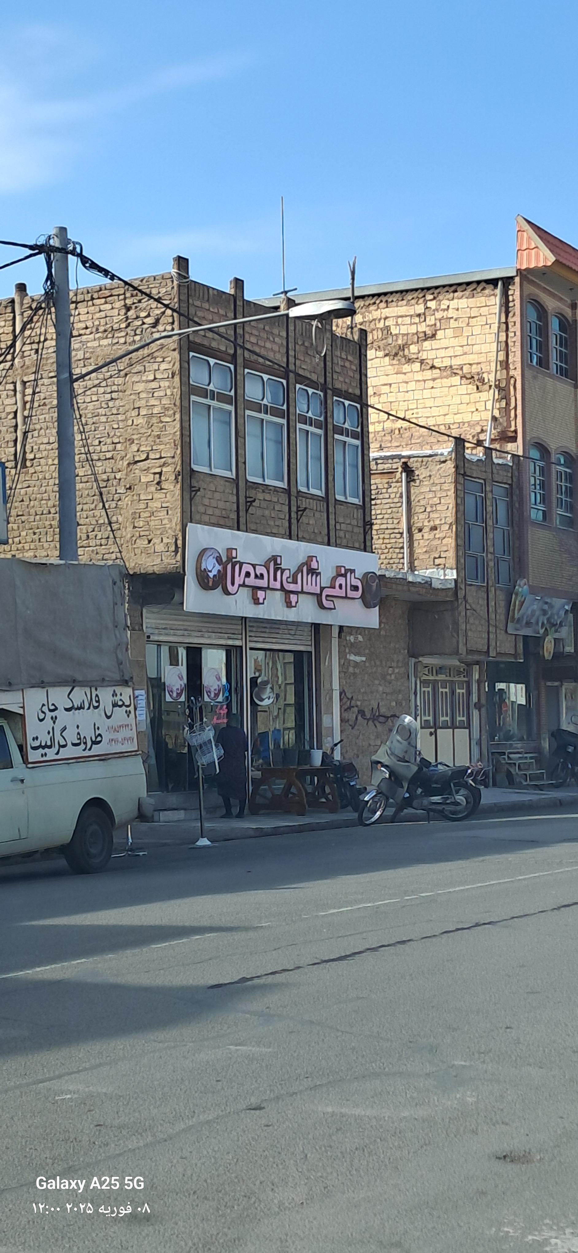 عکس کافی شاپ ناچمن