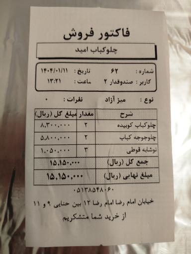 عکس چلوکباب امید