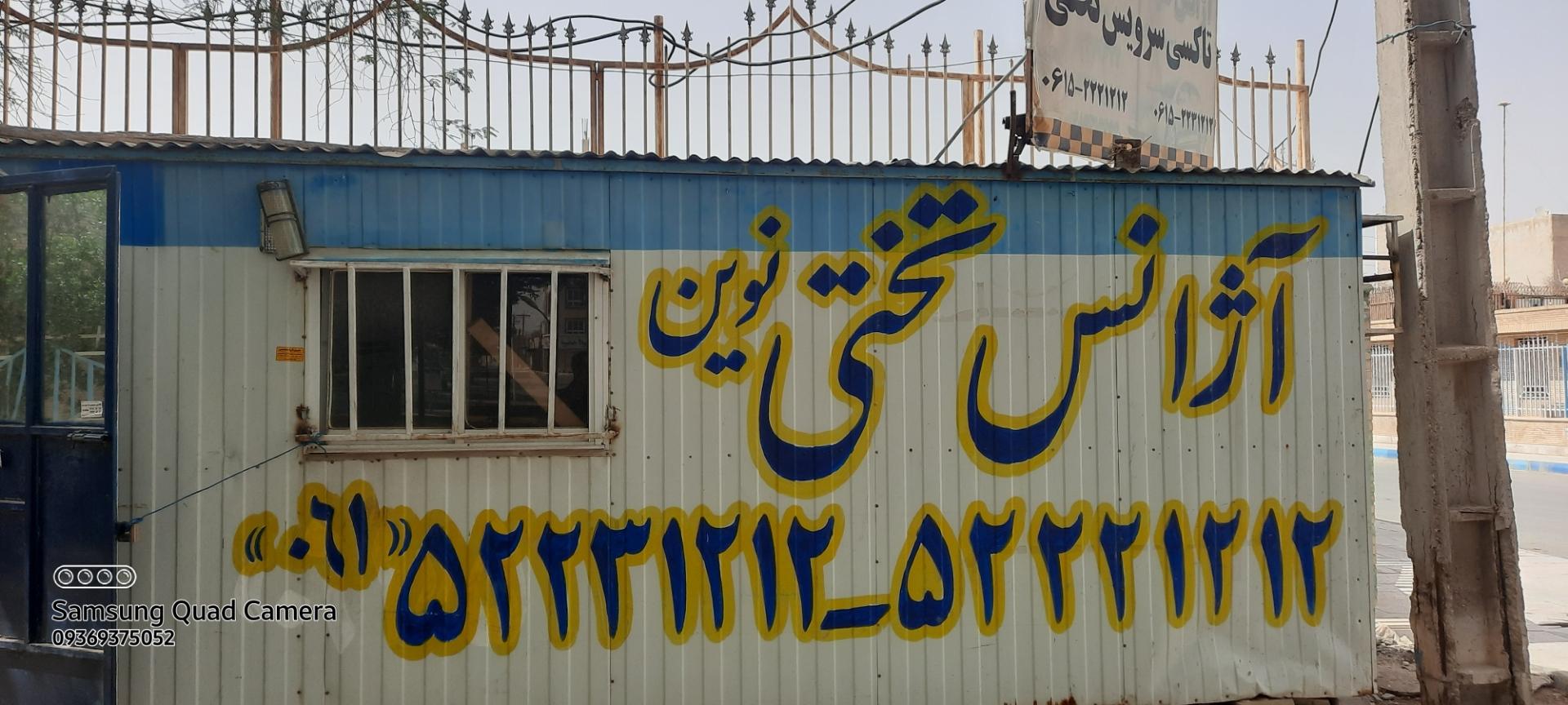 عکس تاکسی تلفنی تختی 