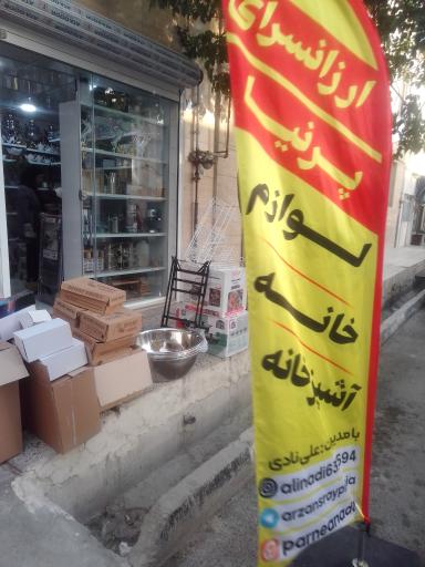 عکس ارزان سرای پرنیا 