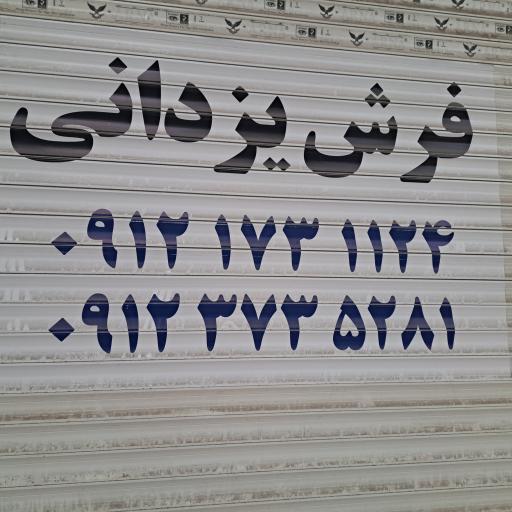 عکس فرش یزدانی 