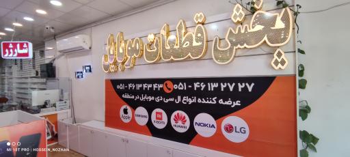 عکس پخش ال سی دی موبایل نوژان