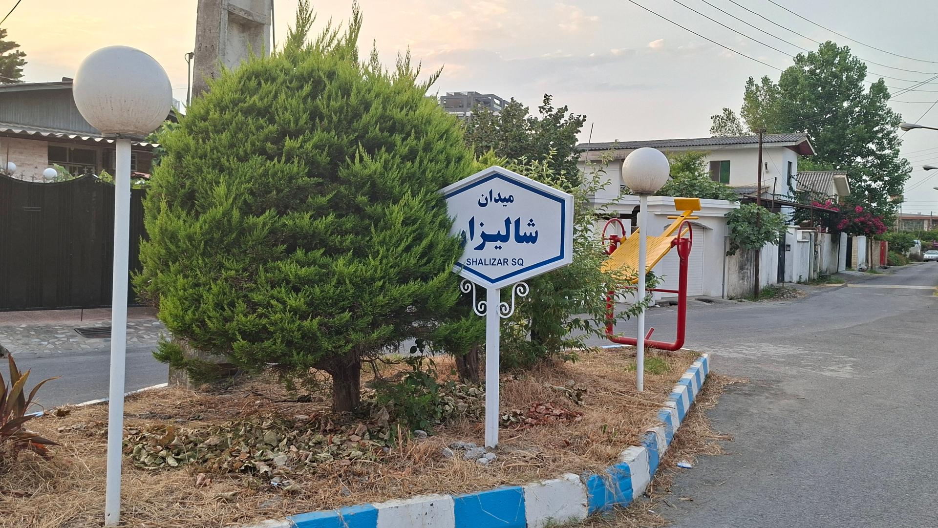 عکس میدان شالیزار