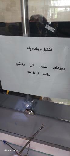 عکس بانک قرض الحسنه مهر ایران