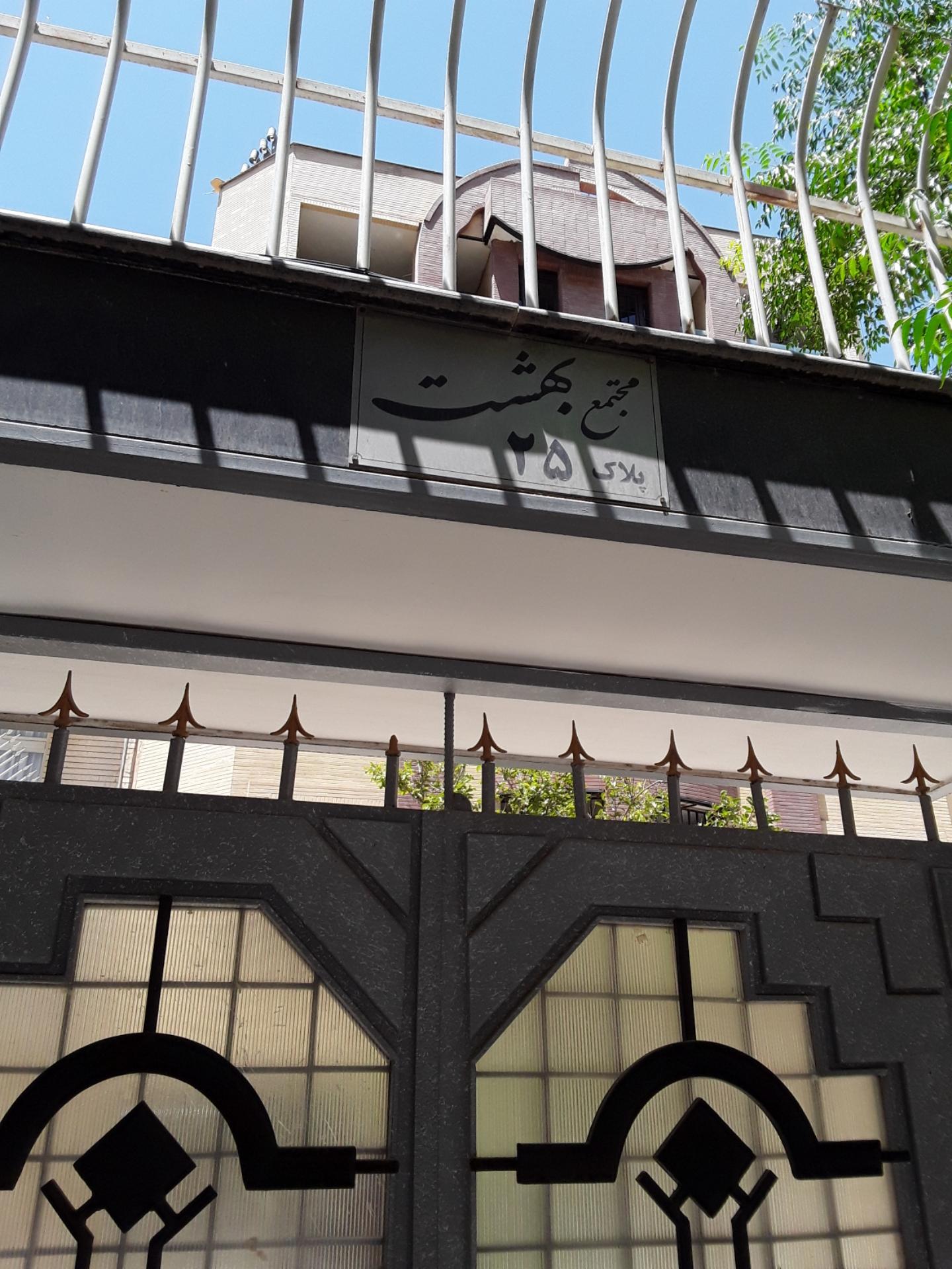 عکس مجتمع مسکونی بهشت