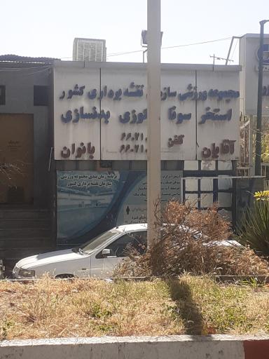 عکس استخر نقشه برداری تهران