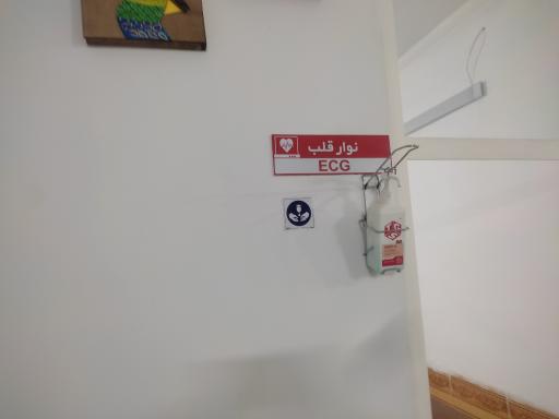 عکس کلینیک ایرانیان دکتر حیدری