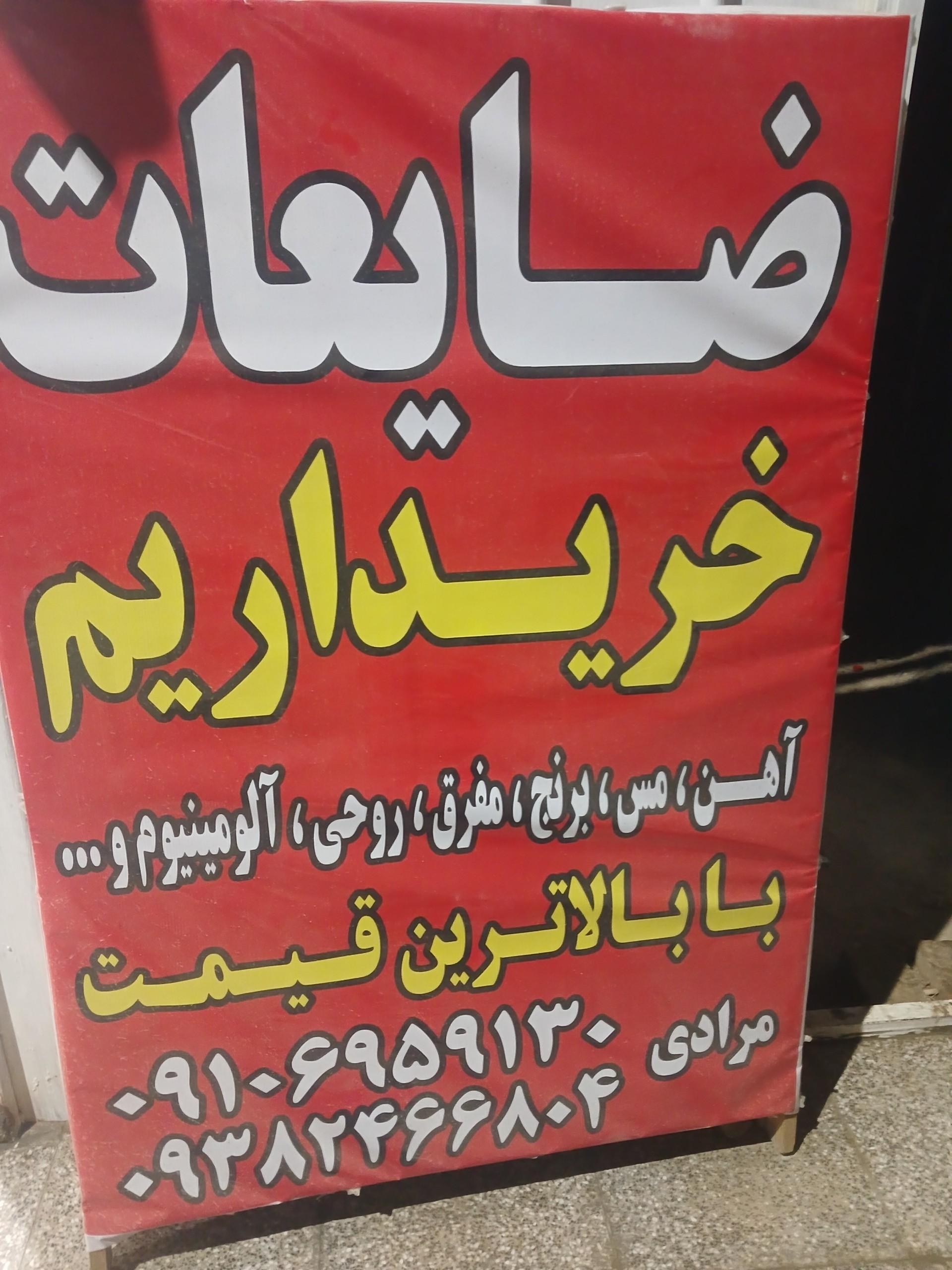 عکس ضایعاتی علی