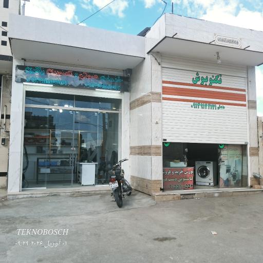 عکس تعمیرات صوتی و تصویری باقری