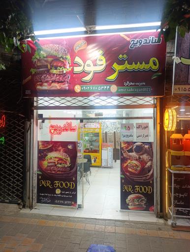 عکس ساندویچ مستر فود