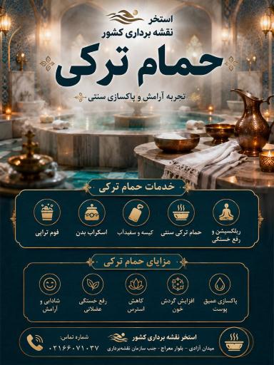 استخر نقشه برداری تهران