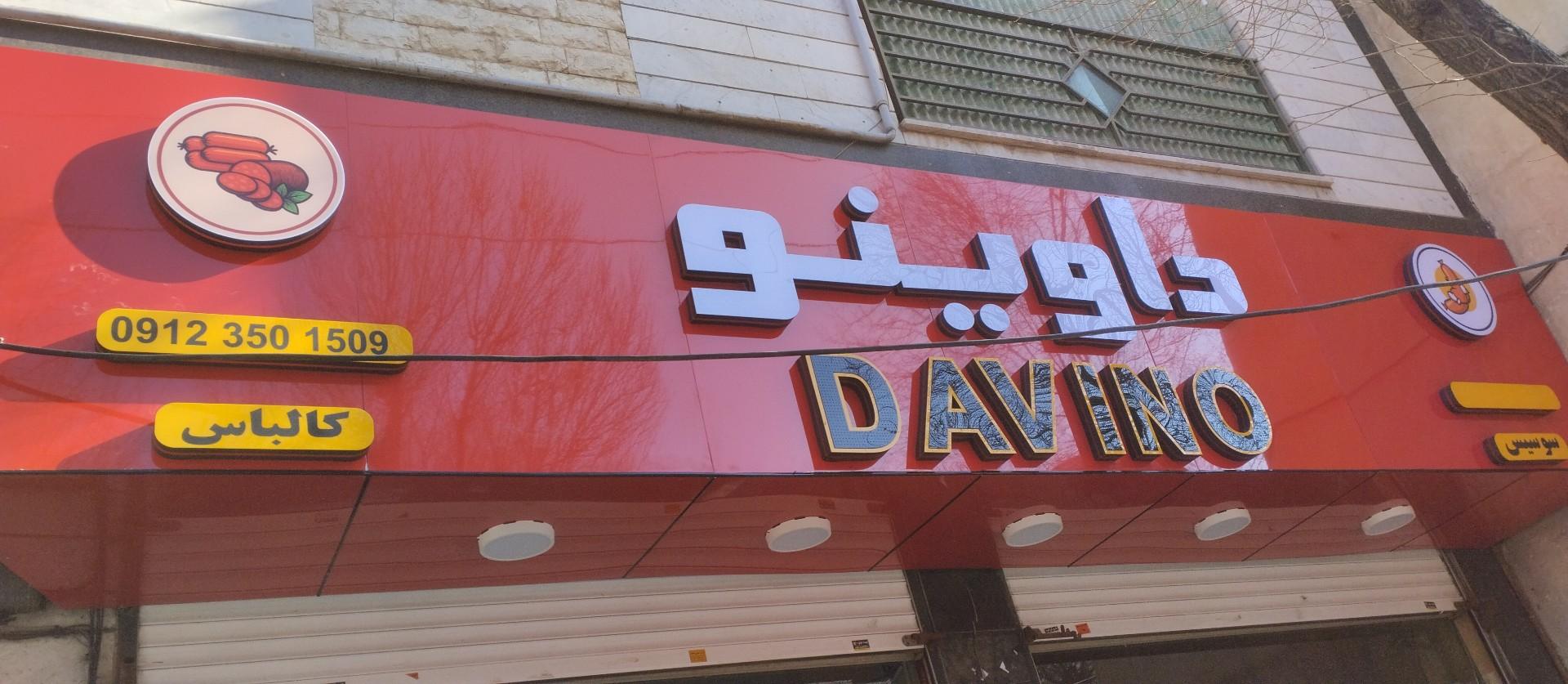 عکس پروتئین داوینو