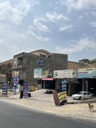 عکس لوازم یدکی اورعی رودهن