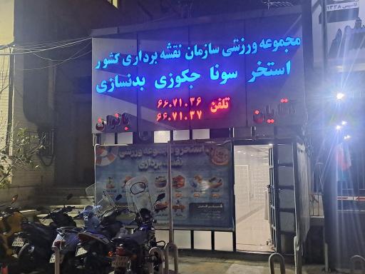 عکس استخر نقشه برداری تهران