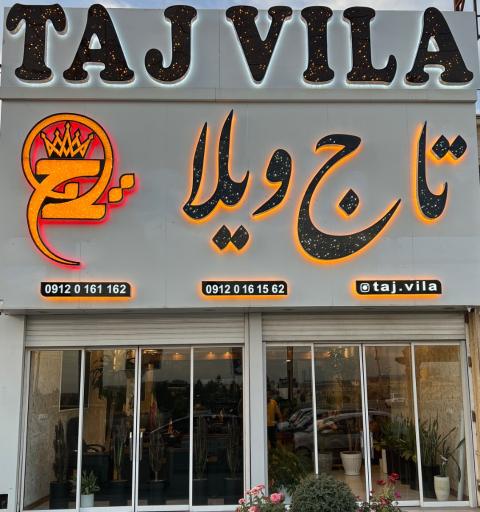 عکس گروه مهندسین و مشاورین تاج ویلا
