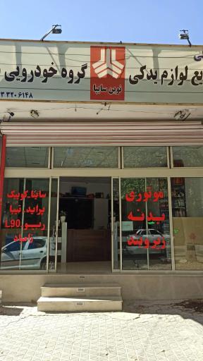 عکس لوازم یدکی طایی