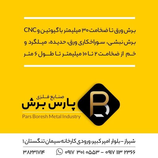 عکس برشکاری پارس 