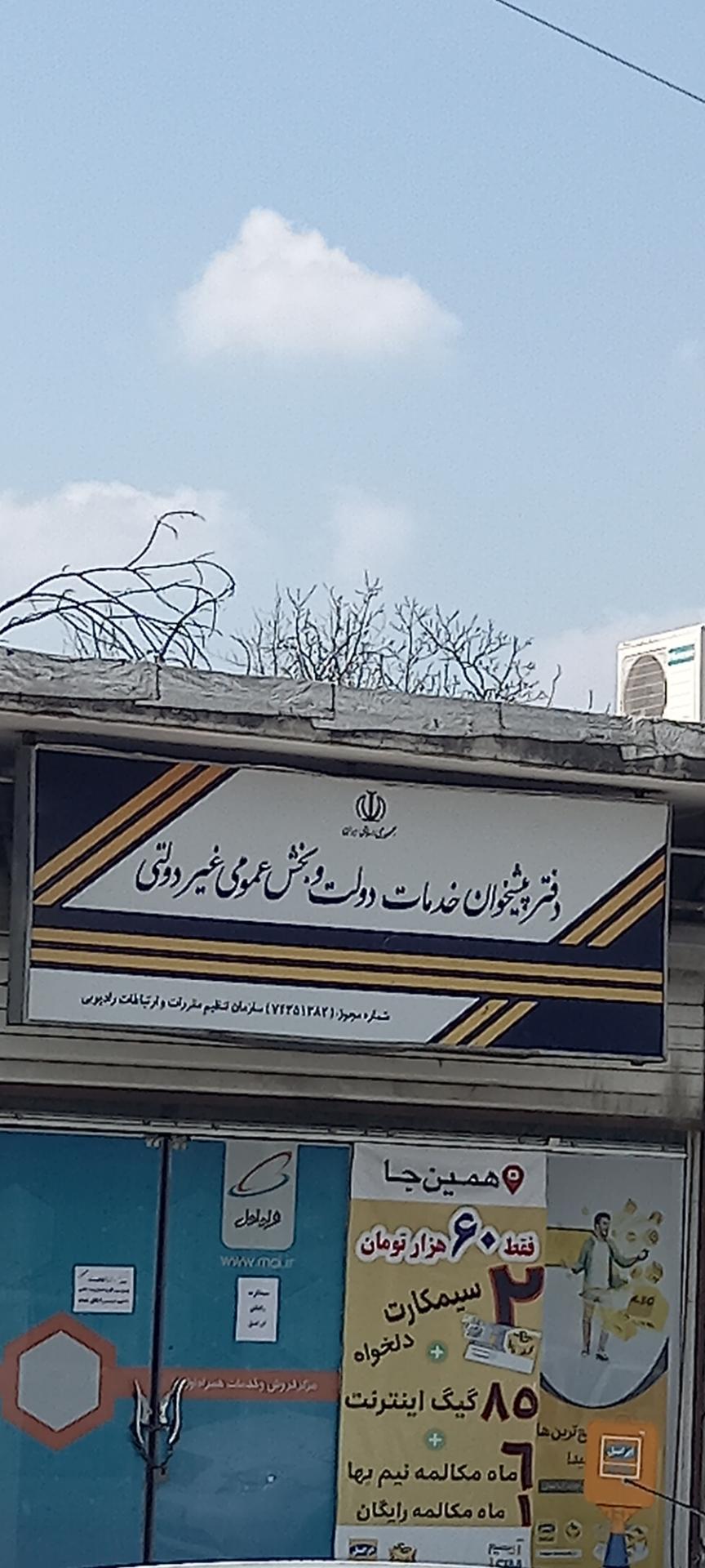 عکس دفتر پیشخوان دولت 