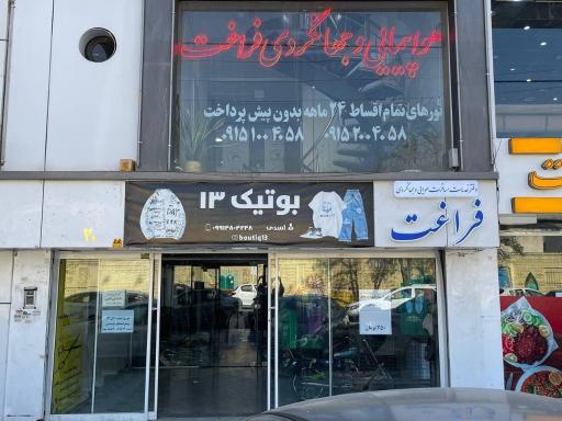 عکس دفتر خدمات مسافرت هوایی و جهانگردی فراغت 