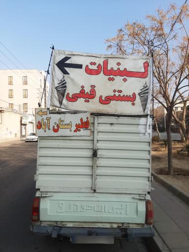 عکس لبنیات دشتی