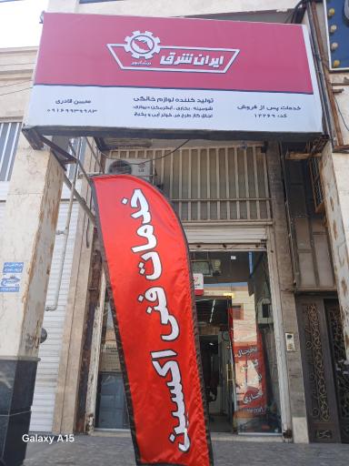 عکس خدمات فنی اکسین