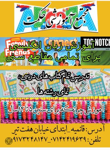 عکس مجتمع آموزشی حکمت